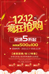 双12
