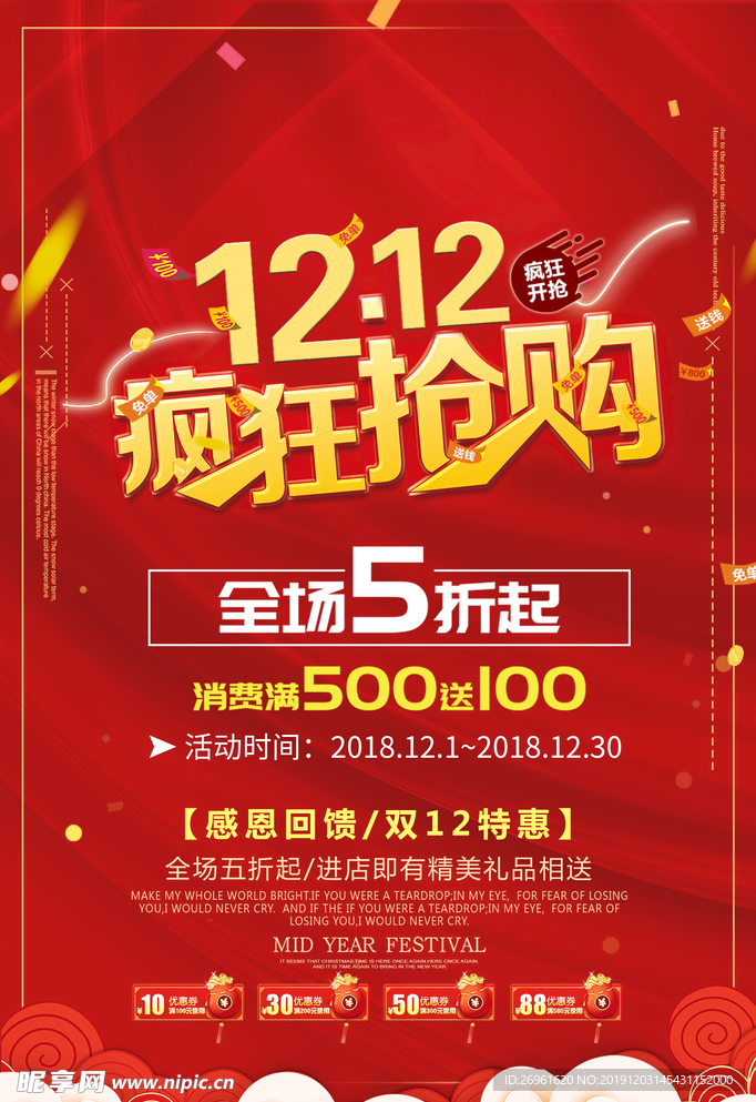 双12