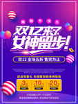 双12
