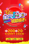双12