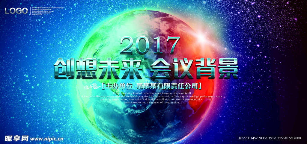 企业年会展板舞台背景