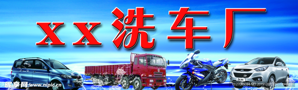 洗车广告