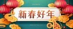 新春海报