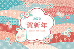 2020鼠年海报