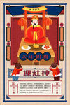 迎灶神