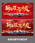 新征程 再出发