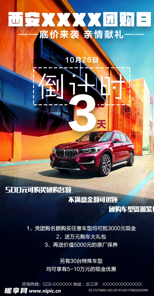 BMW宝马活动倒计时海报