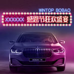 BMW宝马灯光狂欢盛宴