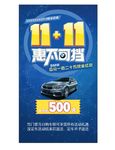 BMW双十一惠不可挡海报
