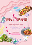 当美食遇上爱情