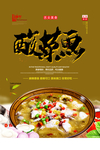 酸菜鱼