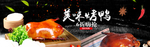 烤鸭