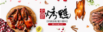 烤鸭