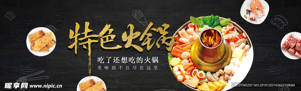 火锅海报