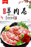 羊肉卷
