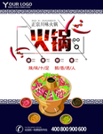 火锅海报
