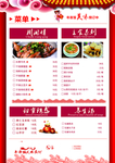 菜单年夜饭