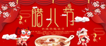腊八节