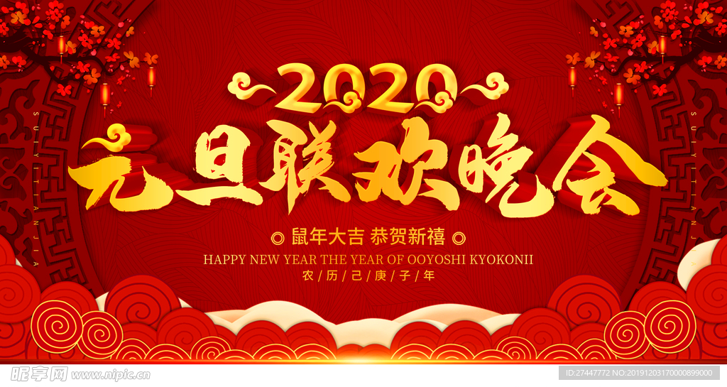 2020元旦