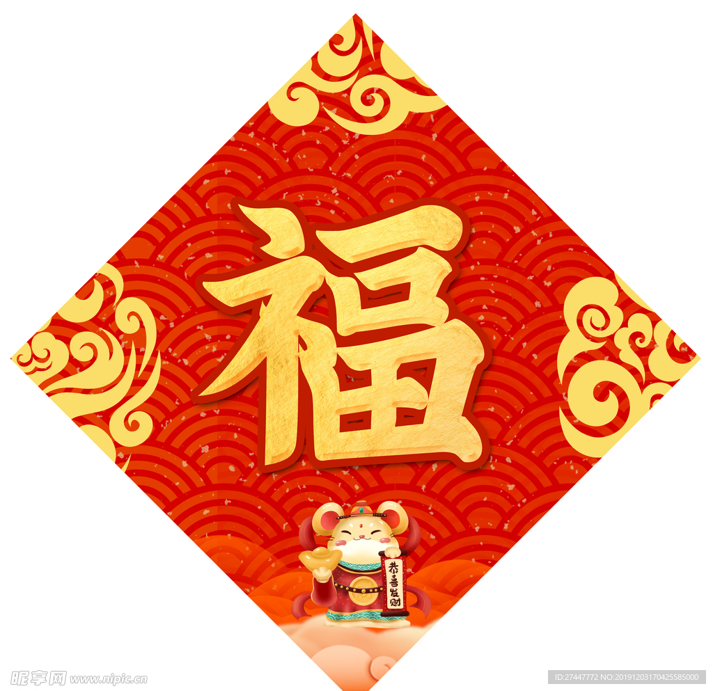 福字