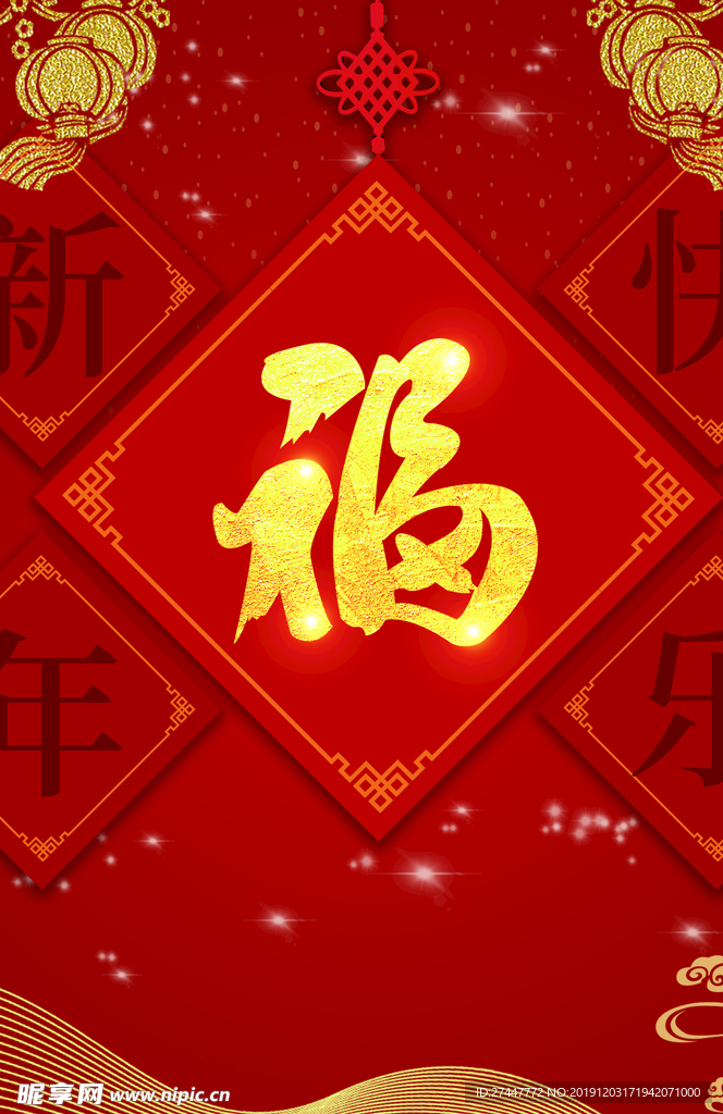 福字