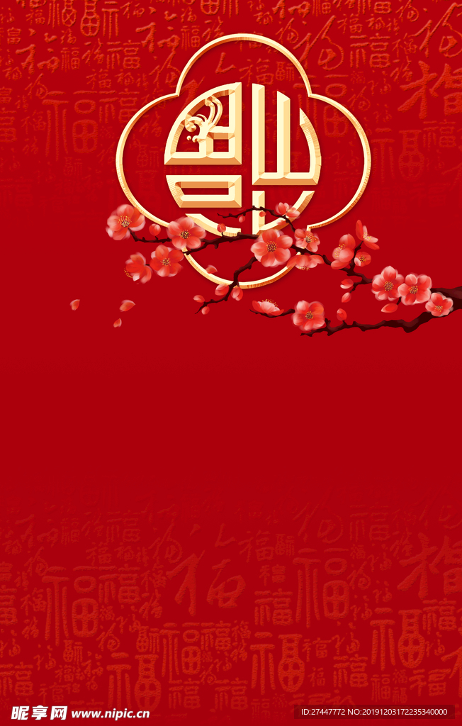 福字背景