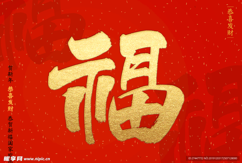 福字