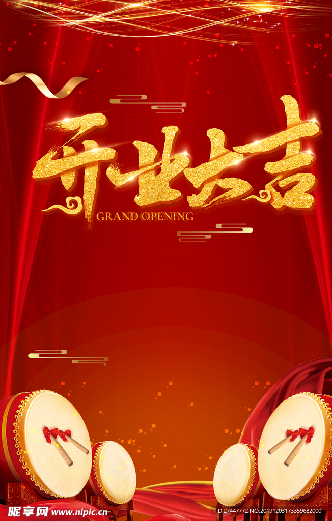 盛大开业