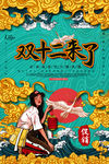 双12