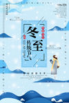 冬至