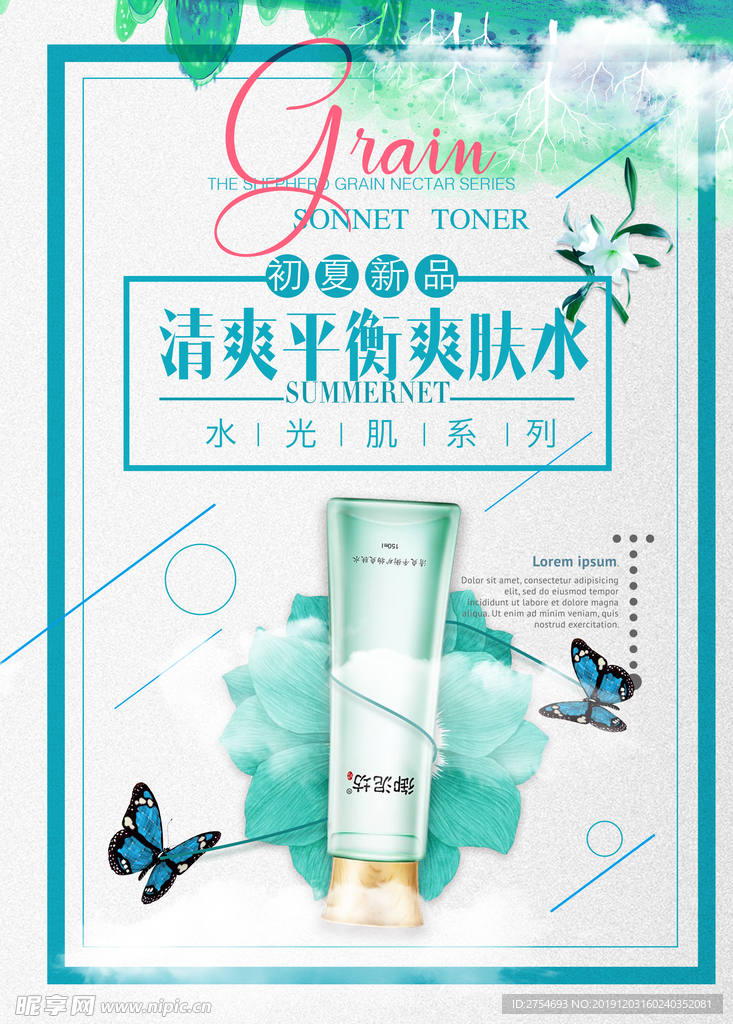 清爽化妆品