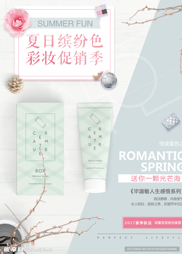 夏季彩妆