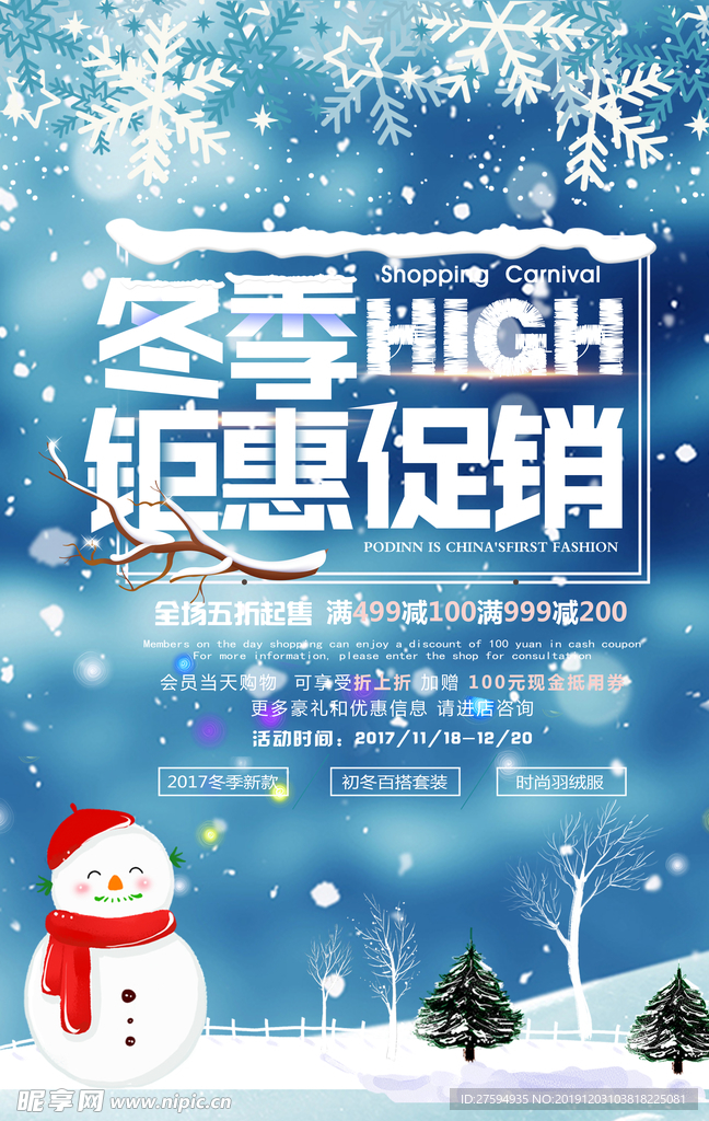 促销海报