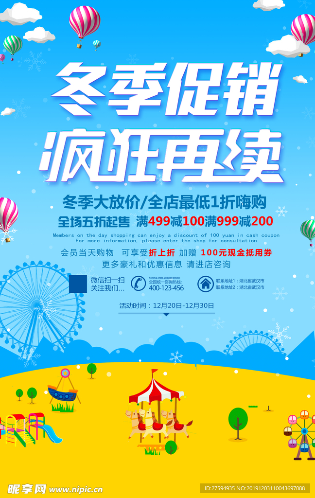 促销海报