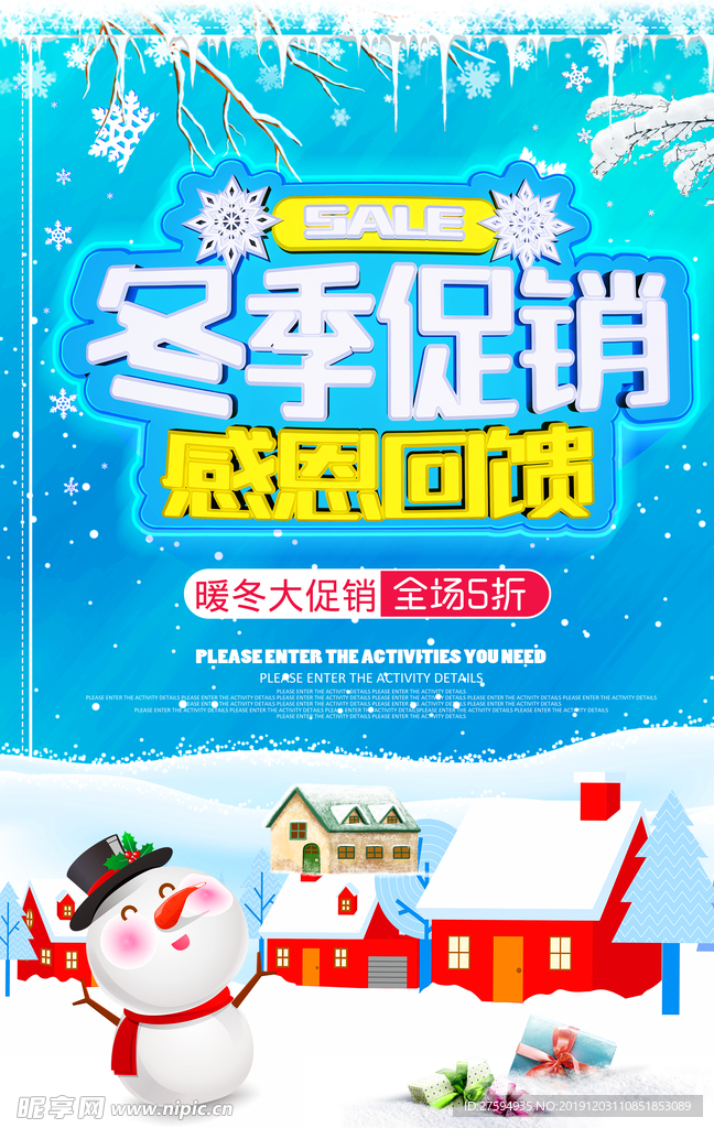 促销海报