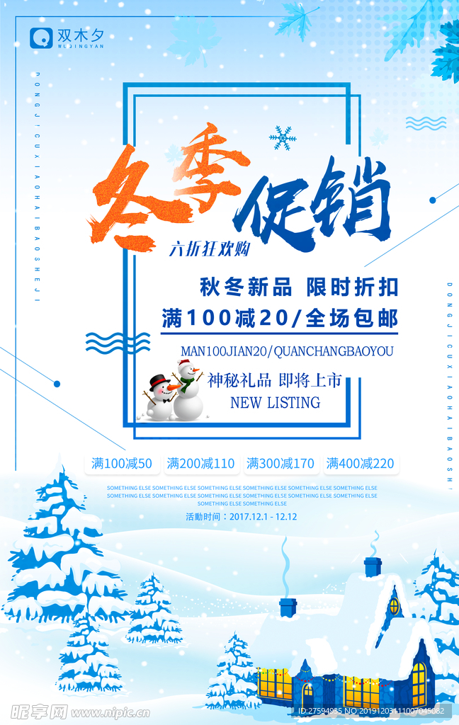 促销海报