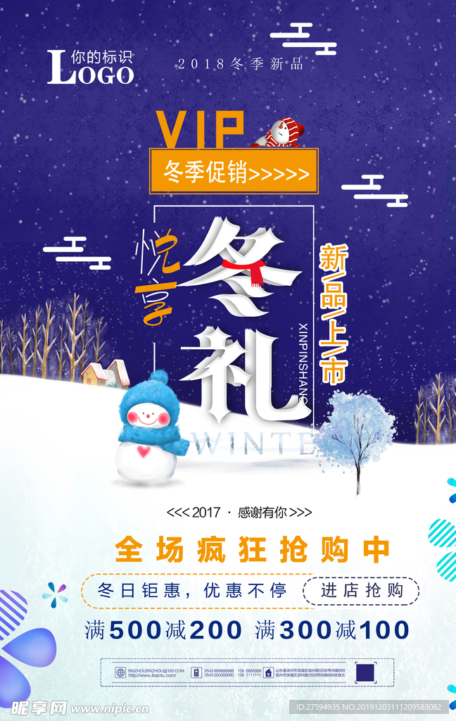 促销海报
