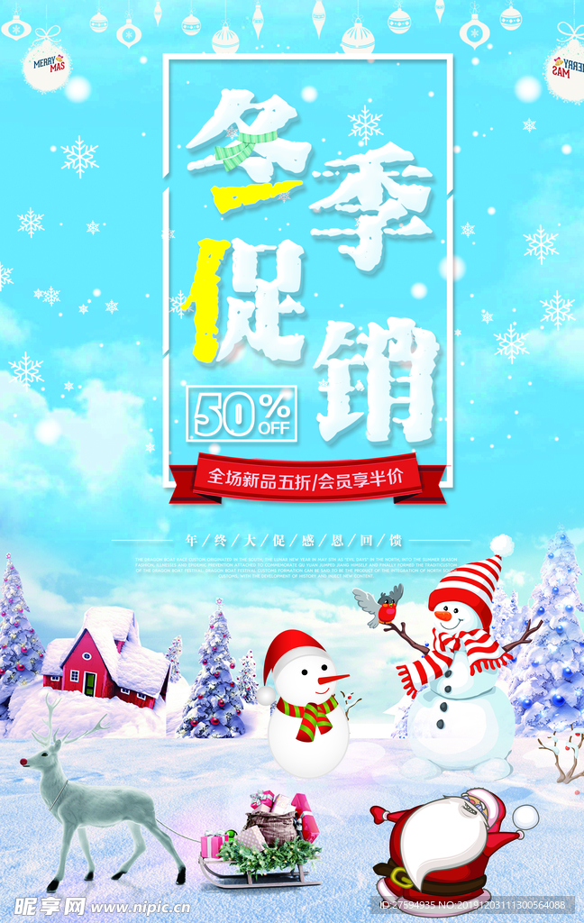 促销海报