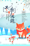 促销海报