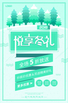 促销海报