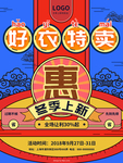 促销海报