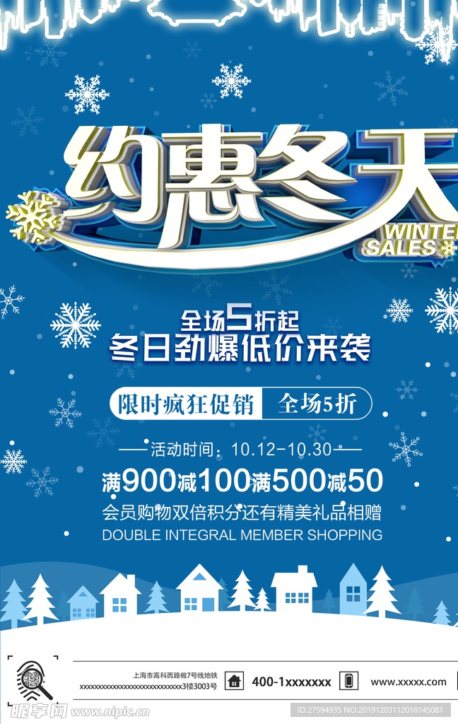 促销海报