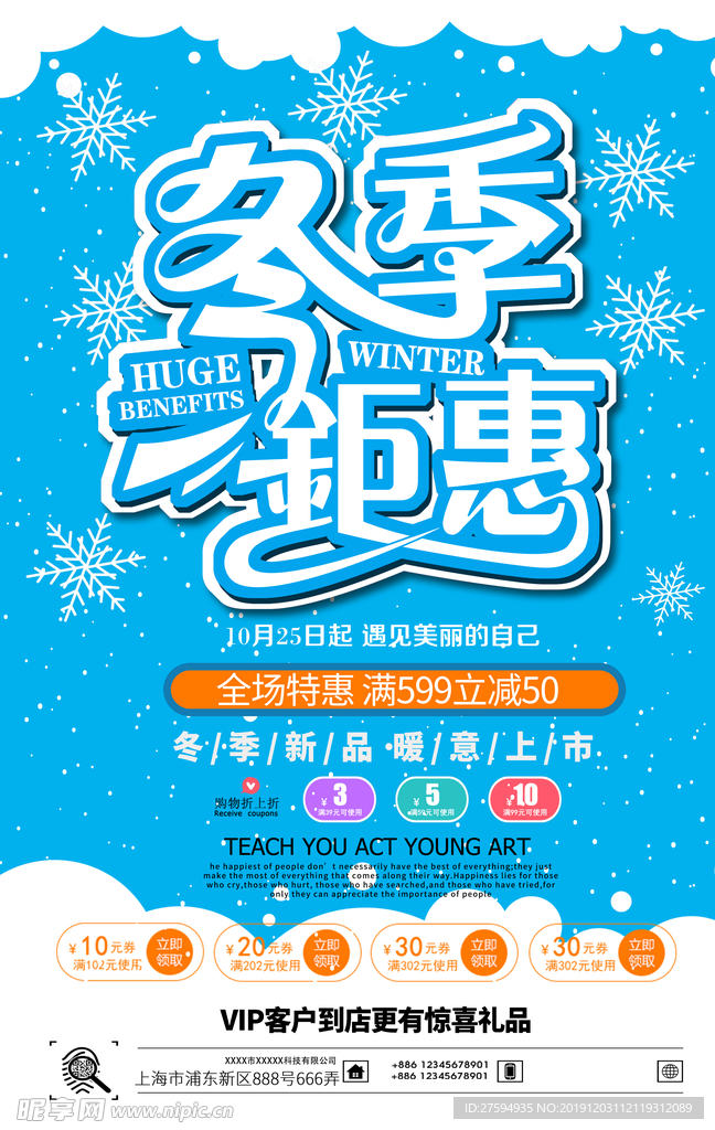 促销海报