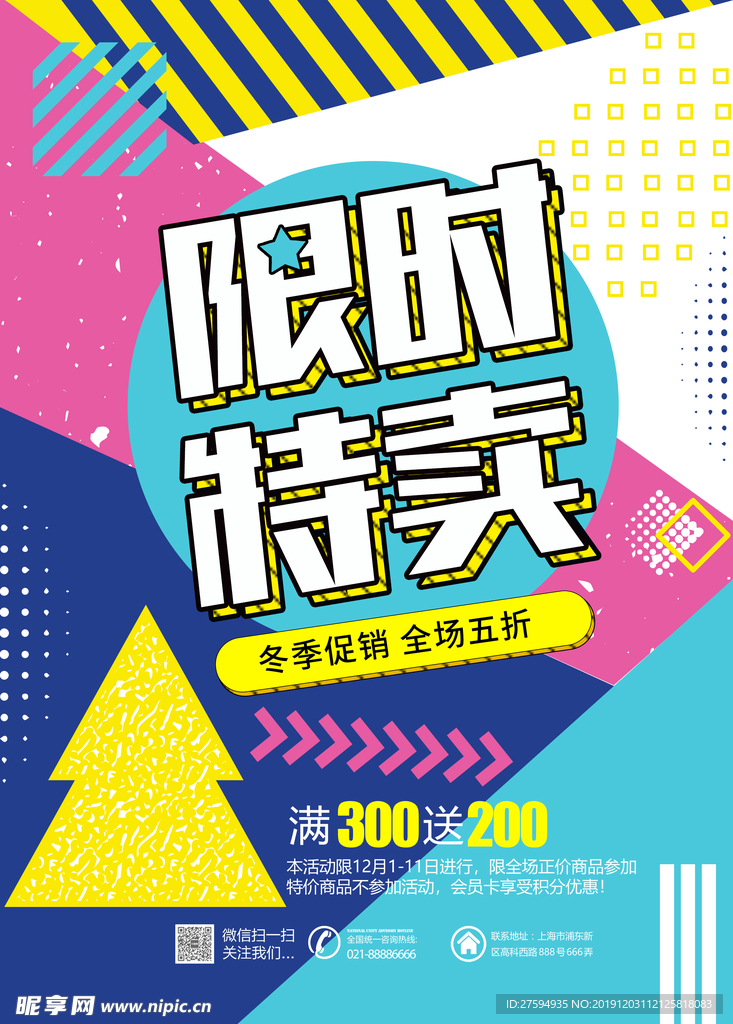 促销海报