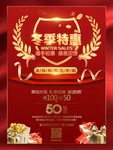 促销海报