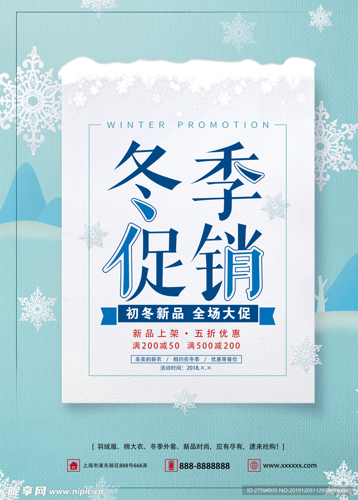 促销海报