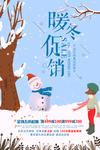 促销海报