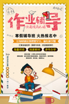 寒假辅导班
