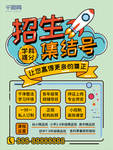 招生集结号