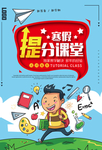 寒假提分辅导